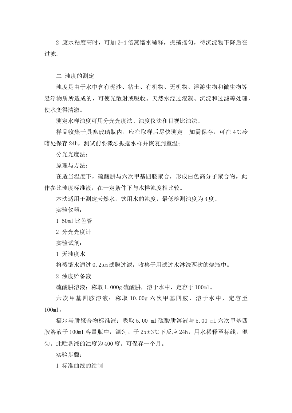 环境化学实验讲义_第3页