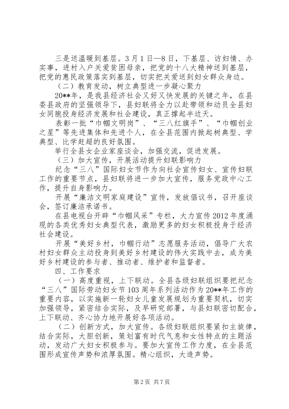 县妇联庆三八纪念活动实施方案_第2页
