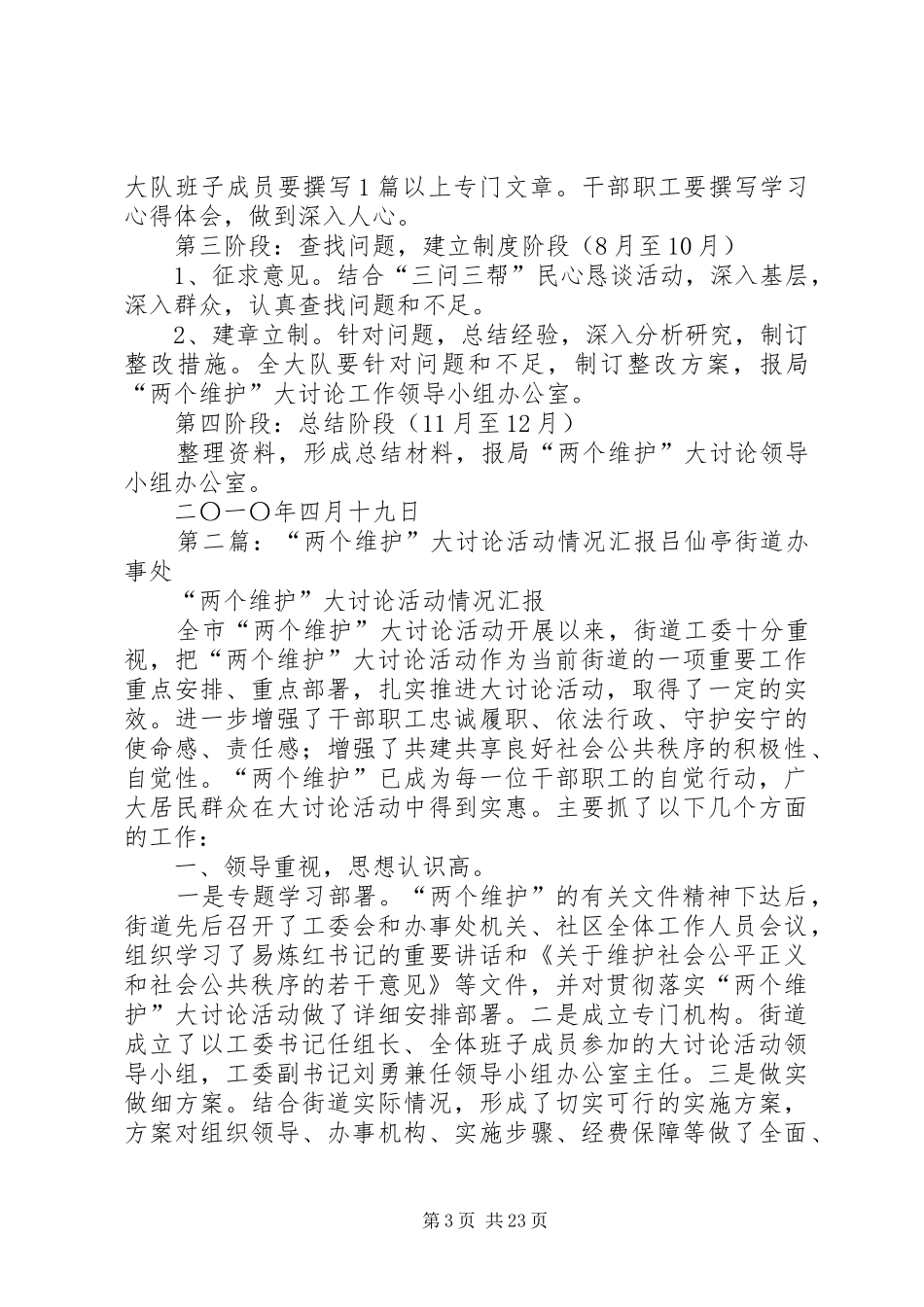 “两个维护”大讨论活动方案_第3页