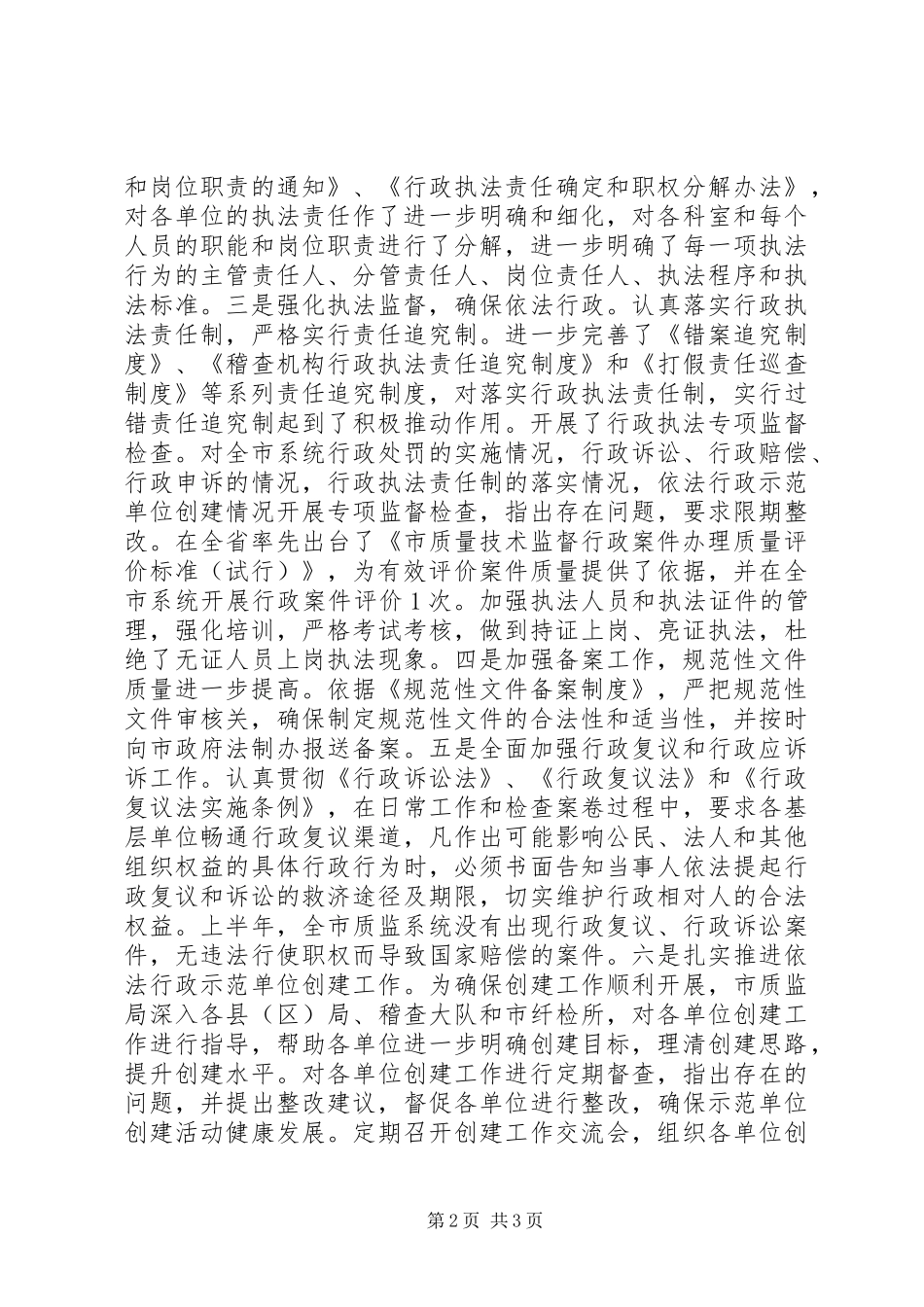 质监局半年度小结参考_第2页