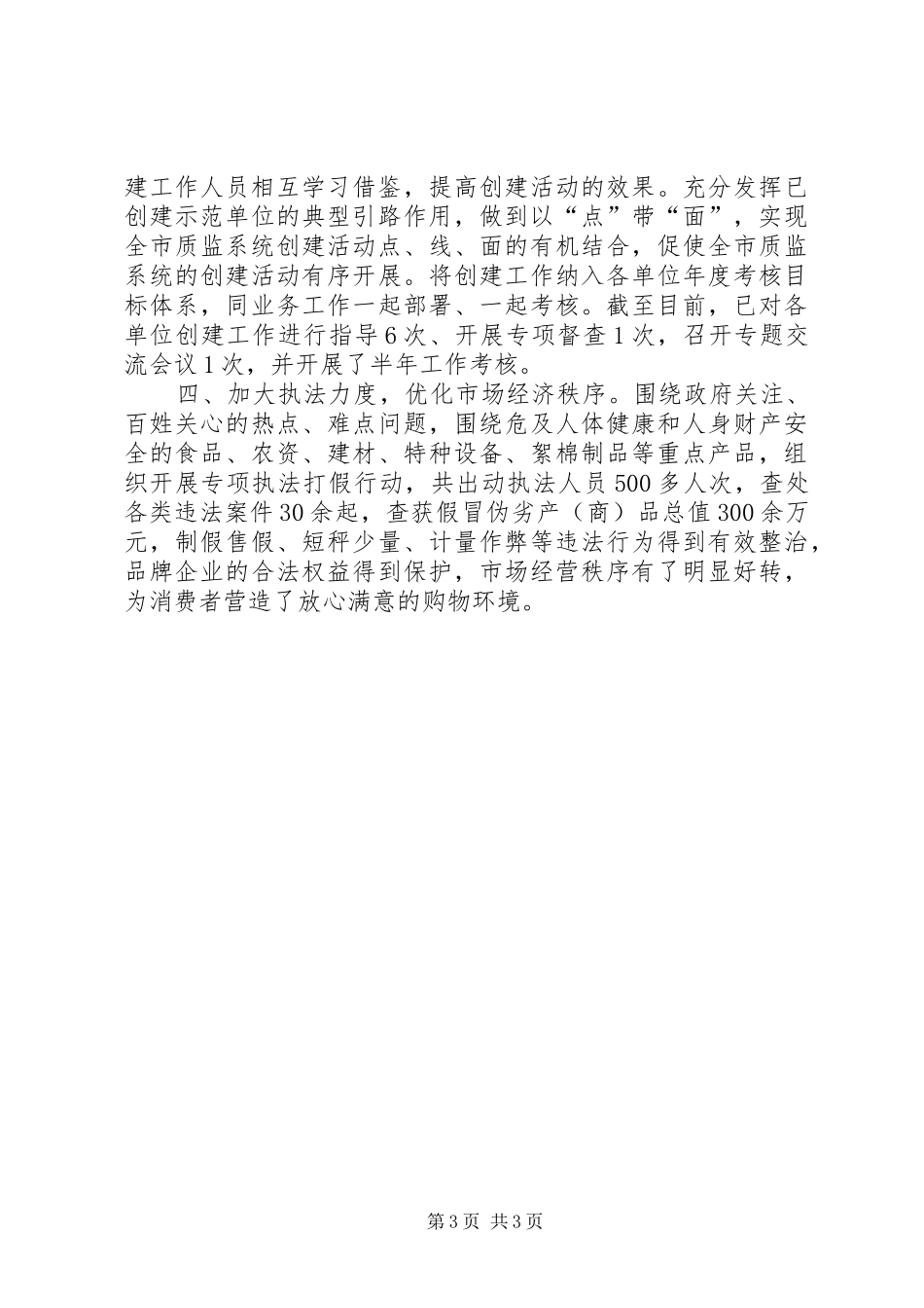 质监局半年度小结参考_第3页
