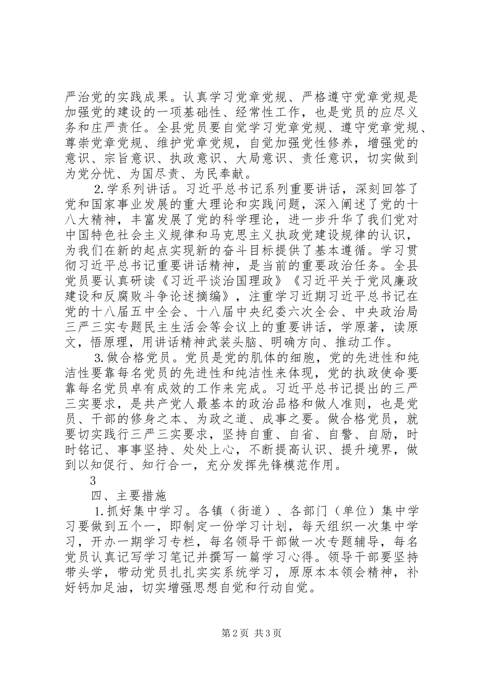 网上第一篇“两学一做”主题教育预热方案_第2页