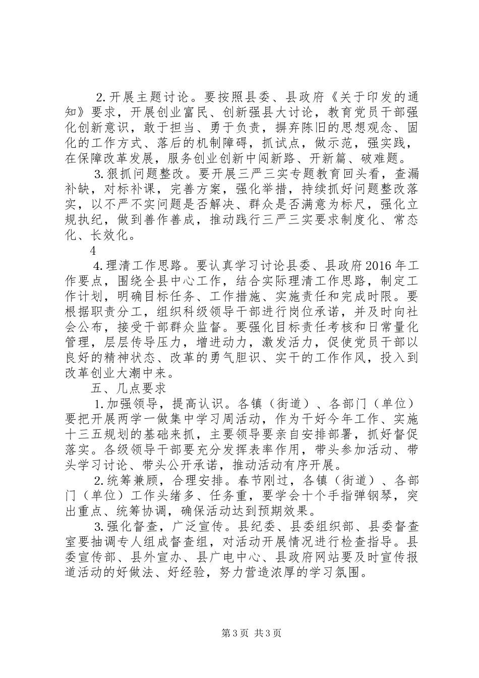 网上第一篇“两学一做”主题教育预热方案_第3页