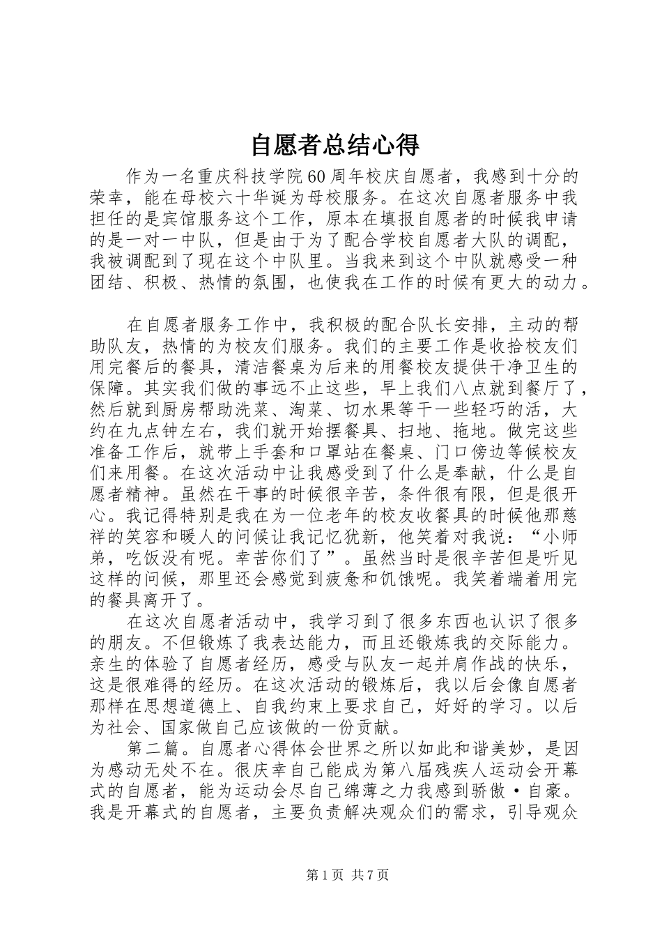 自愿者总结心得_第1页