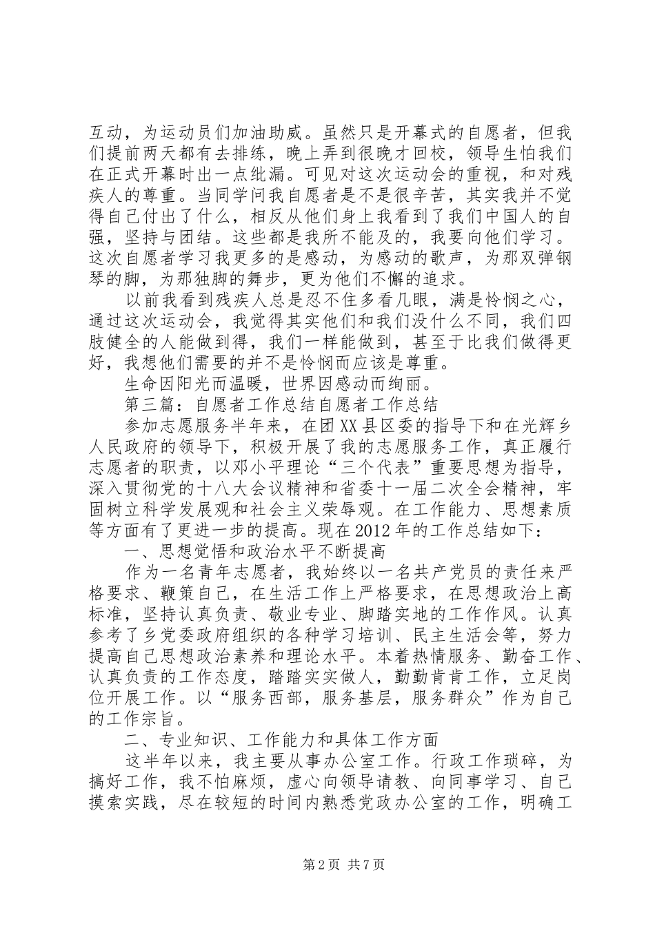 自愿者总结心得_第2页