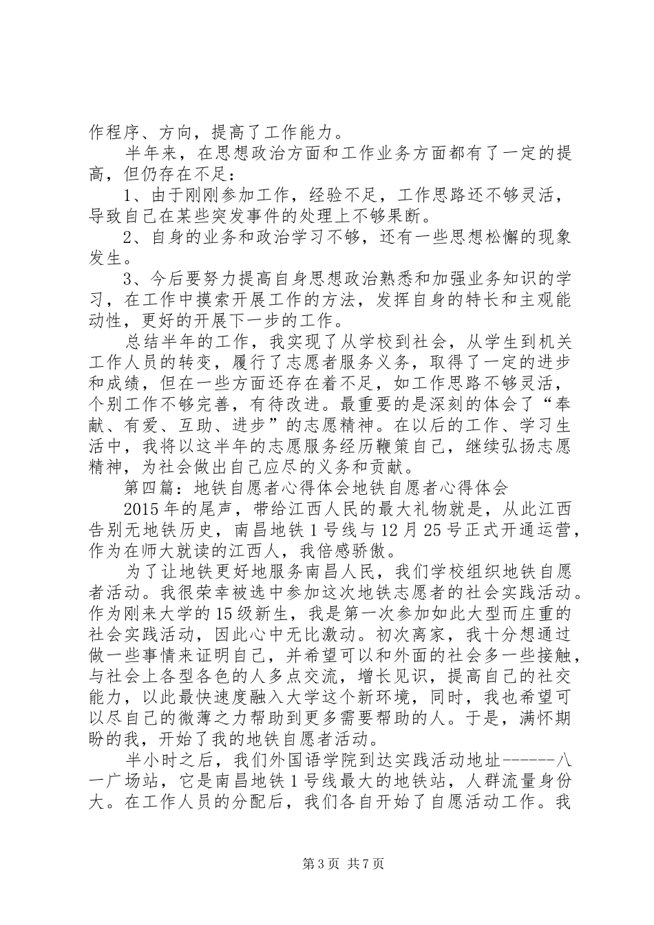 自愿者总结心得_第3页