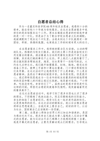 自愿者总结心得