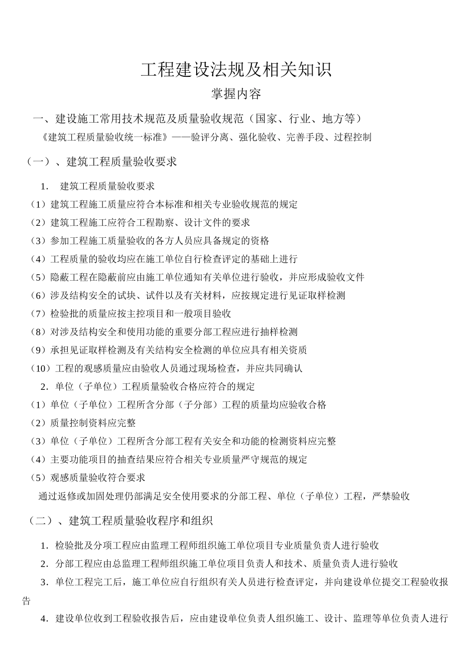 工程建设法规及相关知识(助理工程师)_第1页