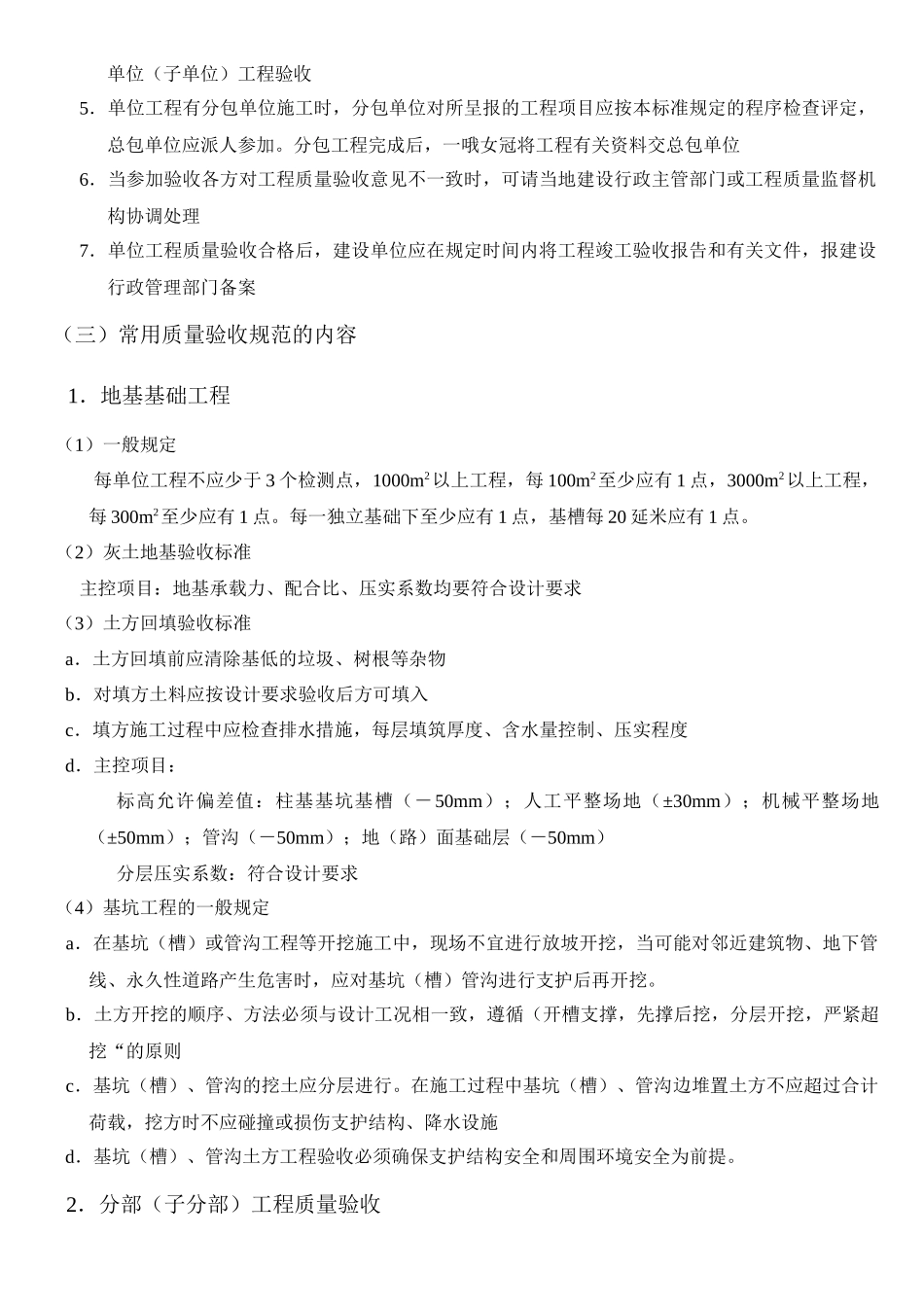 工程建设法规及相关知识(助理工程师)_第2页