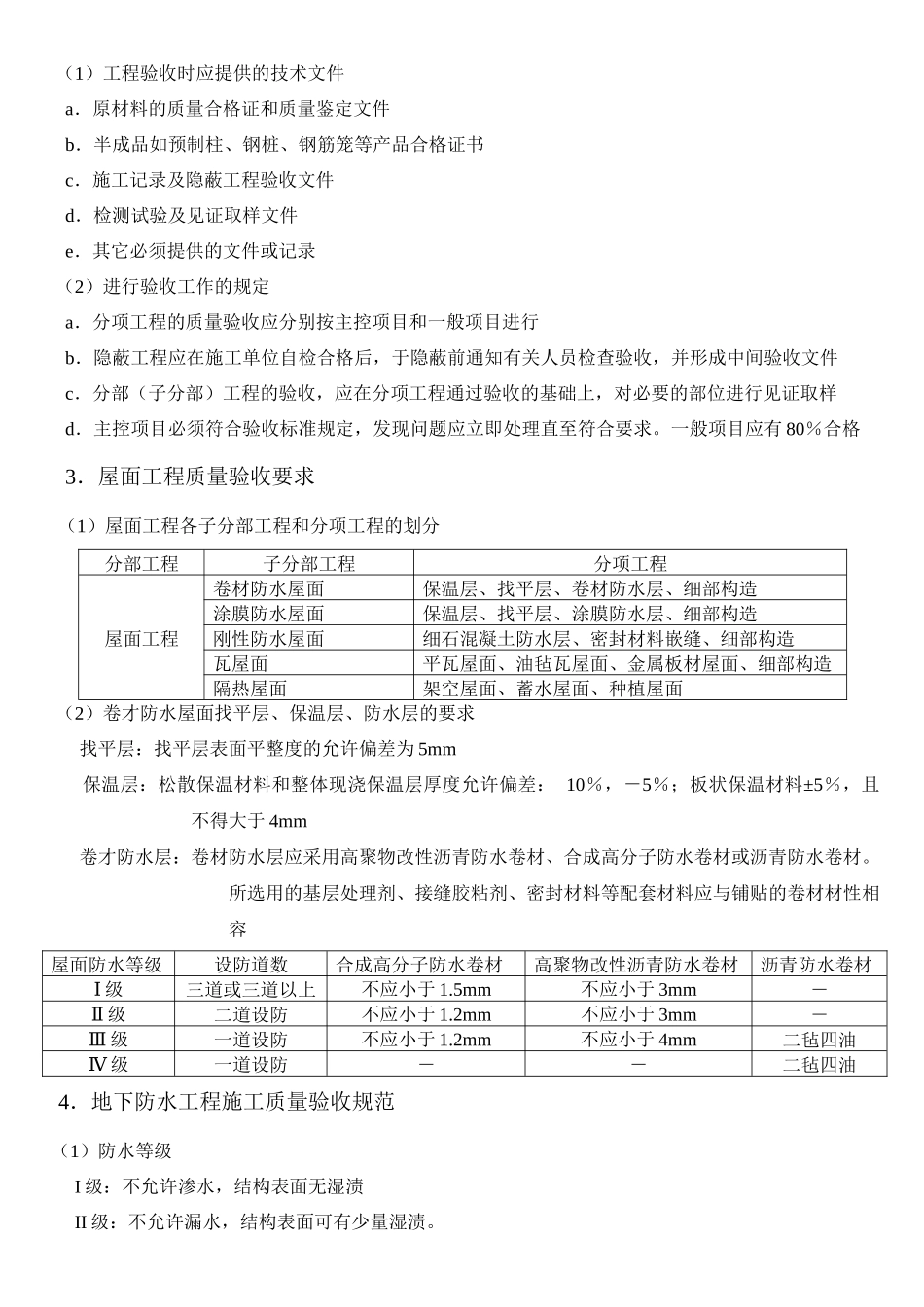 工程建设法规及相关知识(助理工程师)_第3页