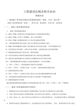 工程建设法规及相关知识(助理工程师)