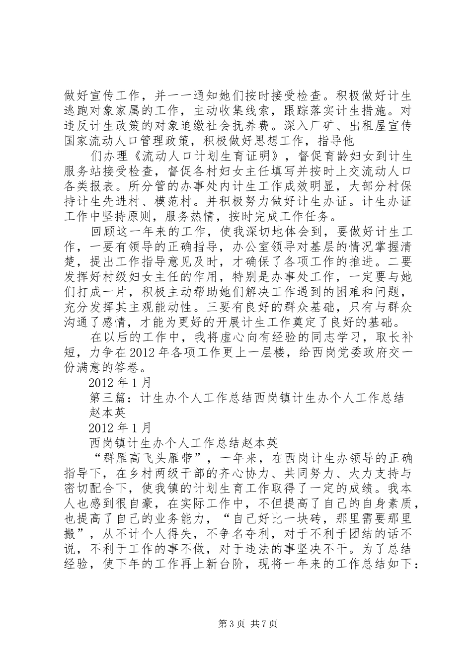 计生办个人工作总结_第3页