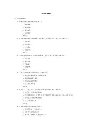 XXXX年度中央企业班组长网络培训在线作业汇总