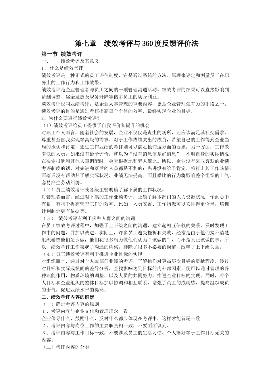 绩效考评与360度反馈评价法_第1页