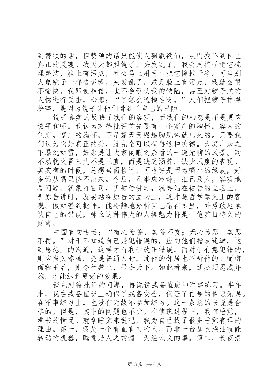部队上半年个人总结_第3页