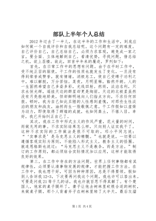 部队上半年个人总结