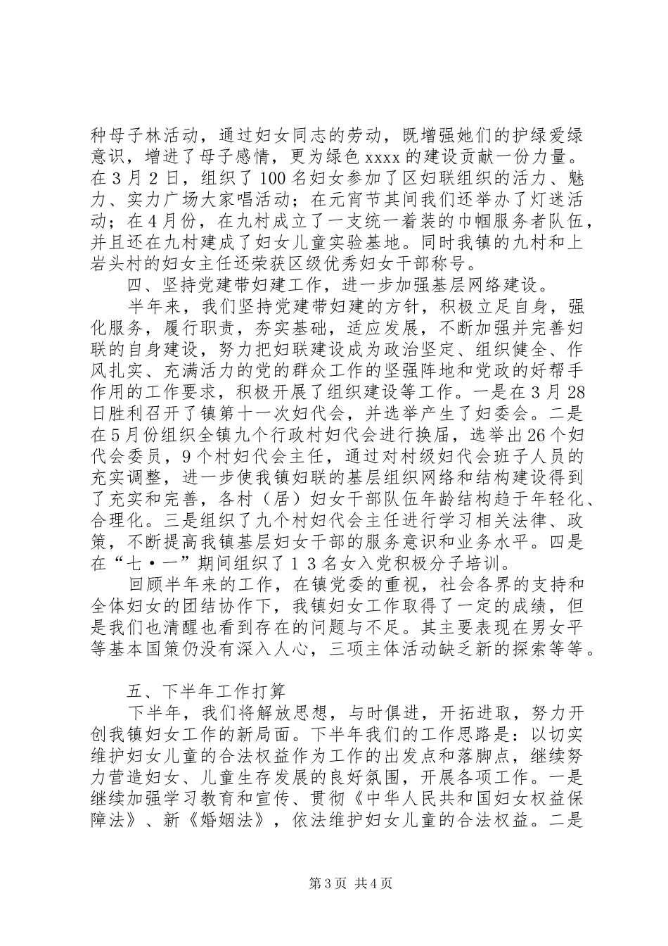 镇妇联上半年工作总结范文_第3页