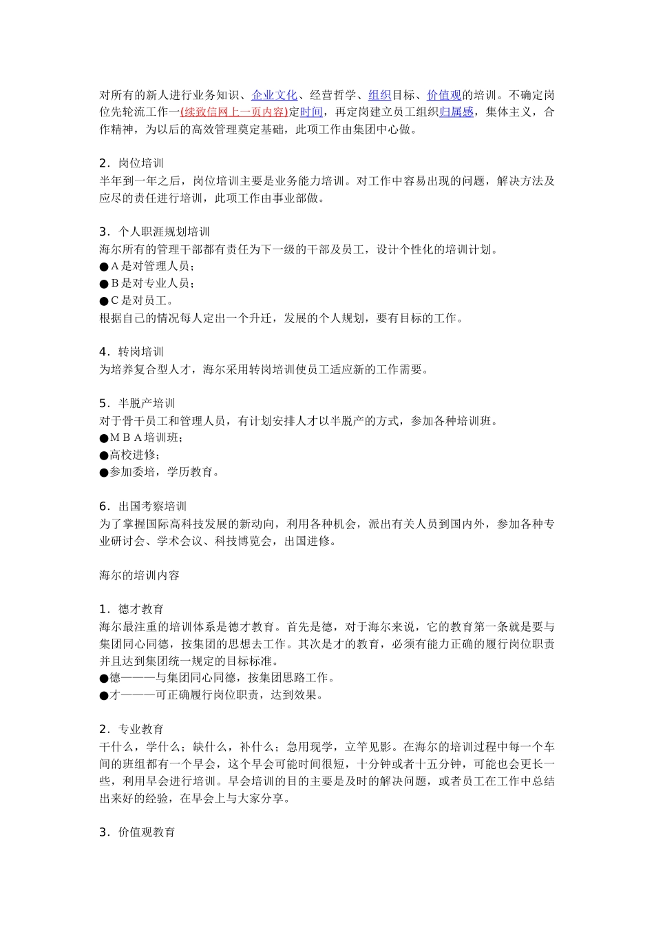 海尔的培训体系_第2页
