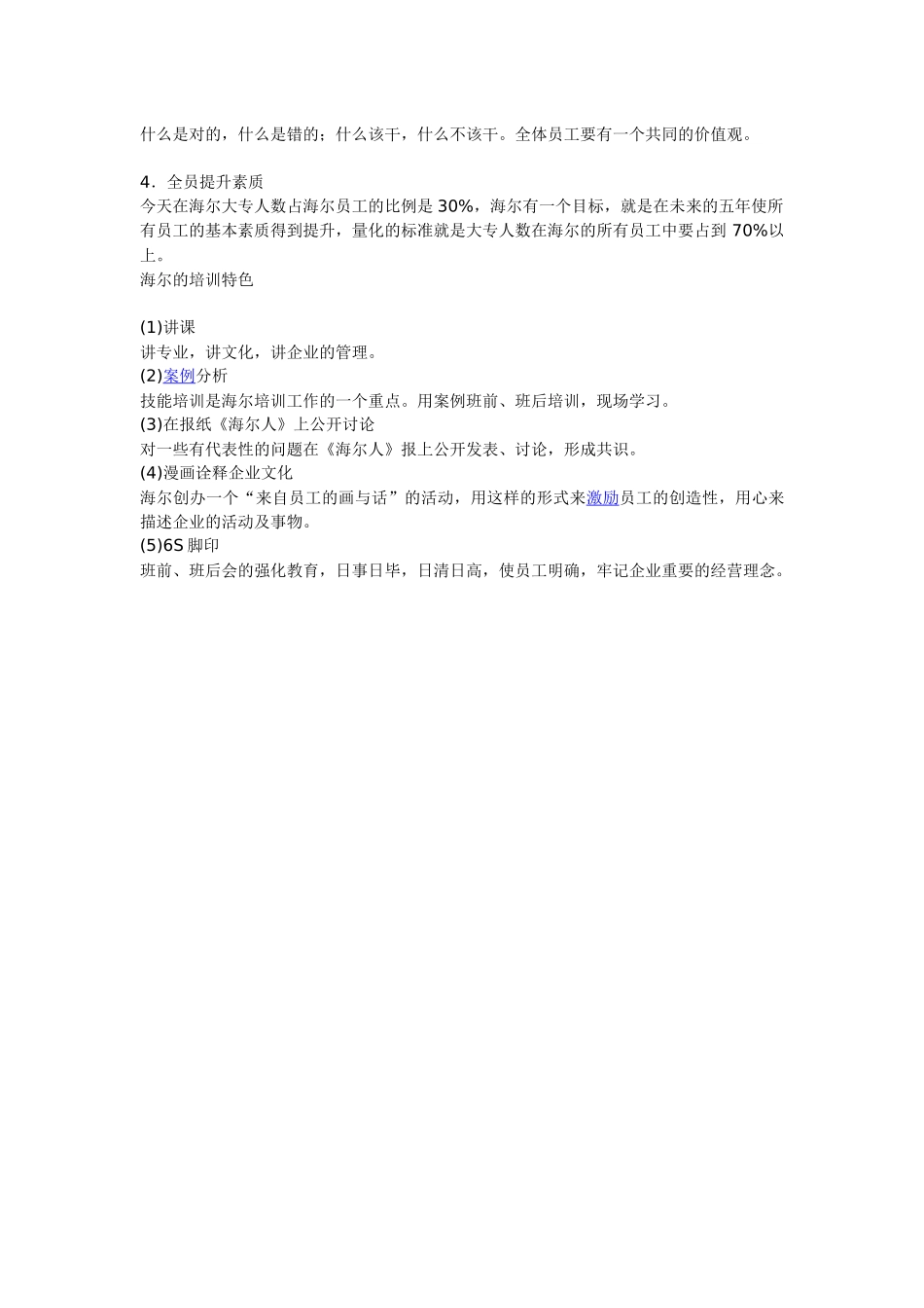 海尔的培训体系_第3页