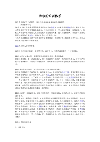 海尔的培训体系