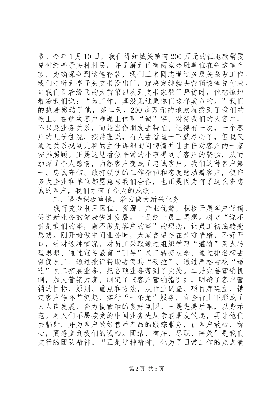 银行储蓄专柜优质服务经验总结_第2页