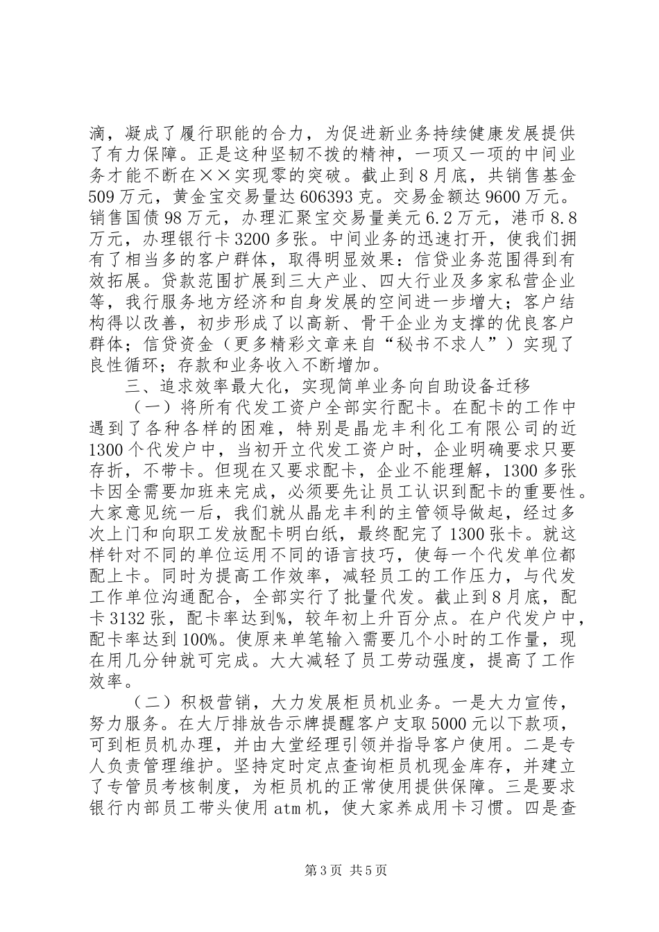 银行储蓄专柜优质服务经验总结_第3页