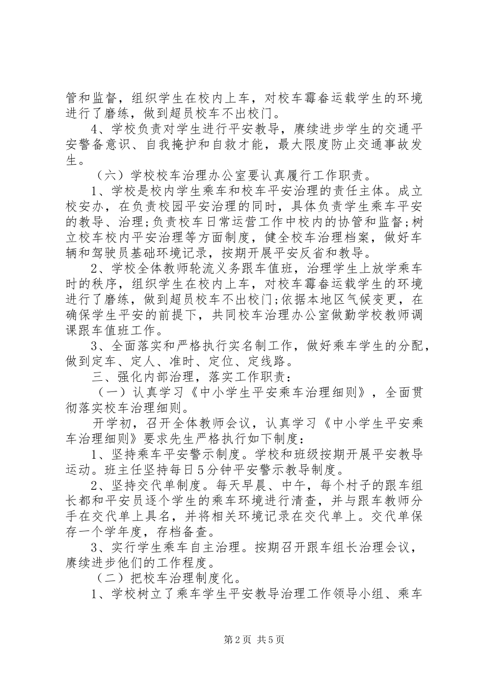 车辆平安治理的工作总结_第2页