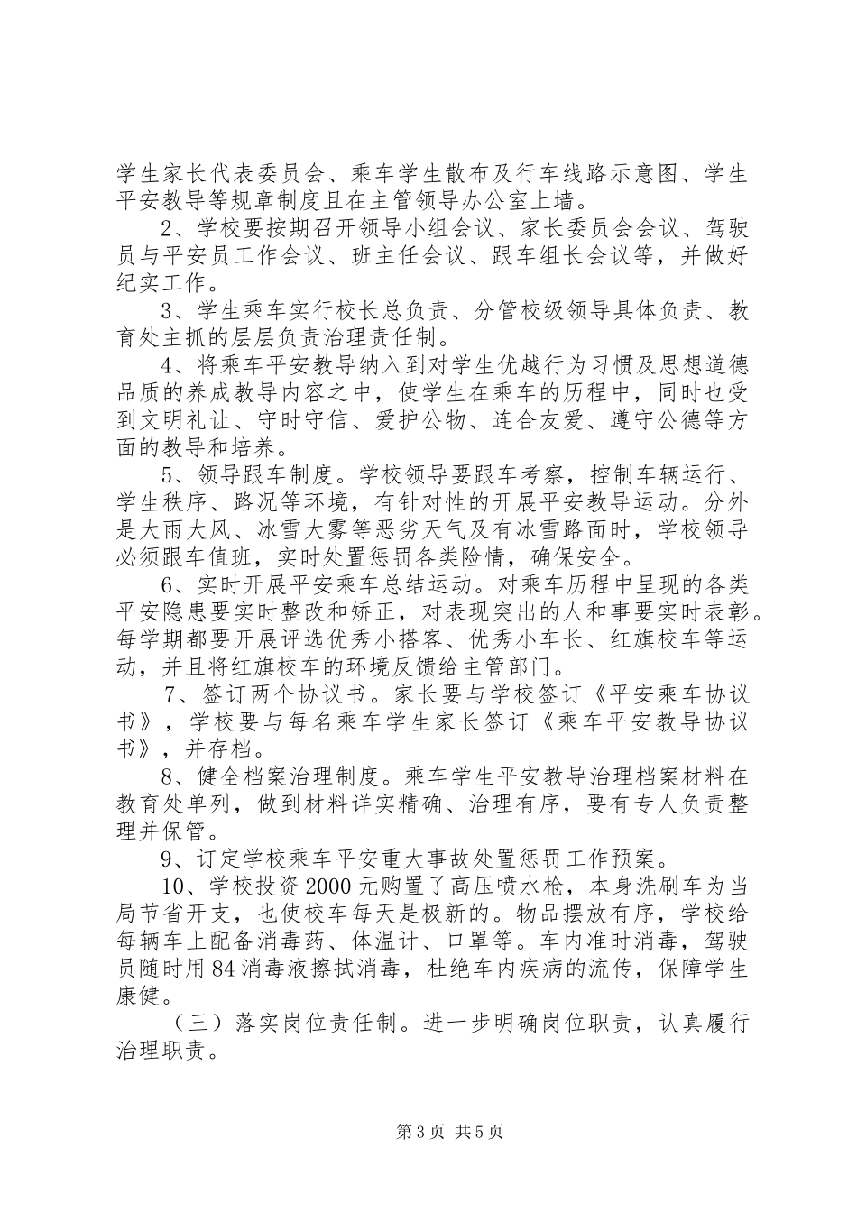 车辆平安治理的工作总结_第3页