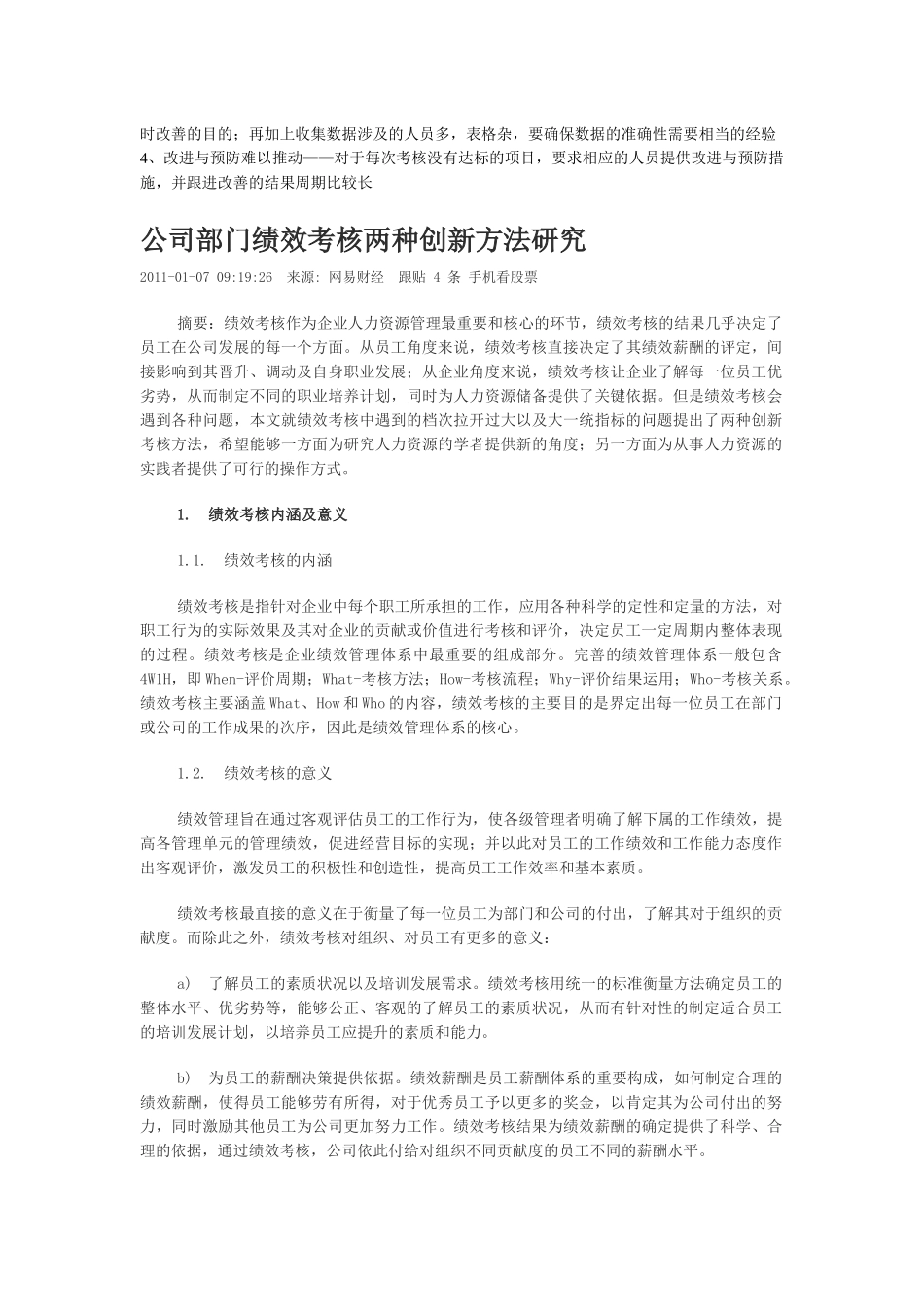 各具体考核方法 的 比较_第2页