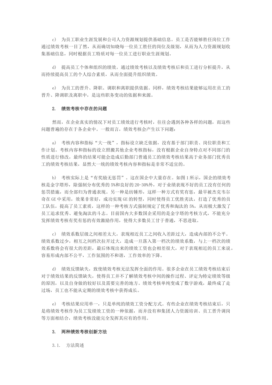 各具体考核方法 的 比较_第3页
