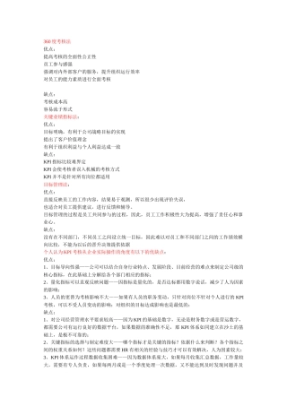 各具体考核方法 的 比较