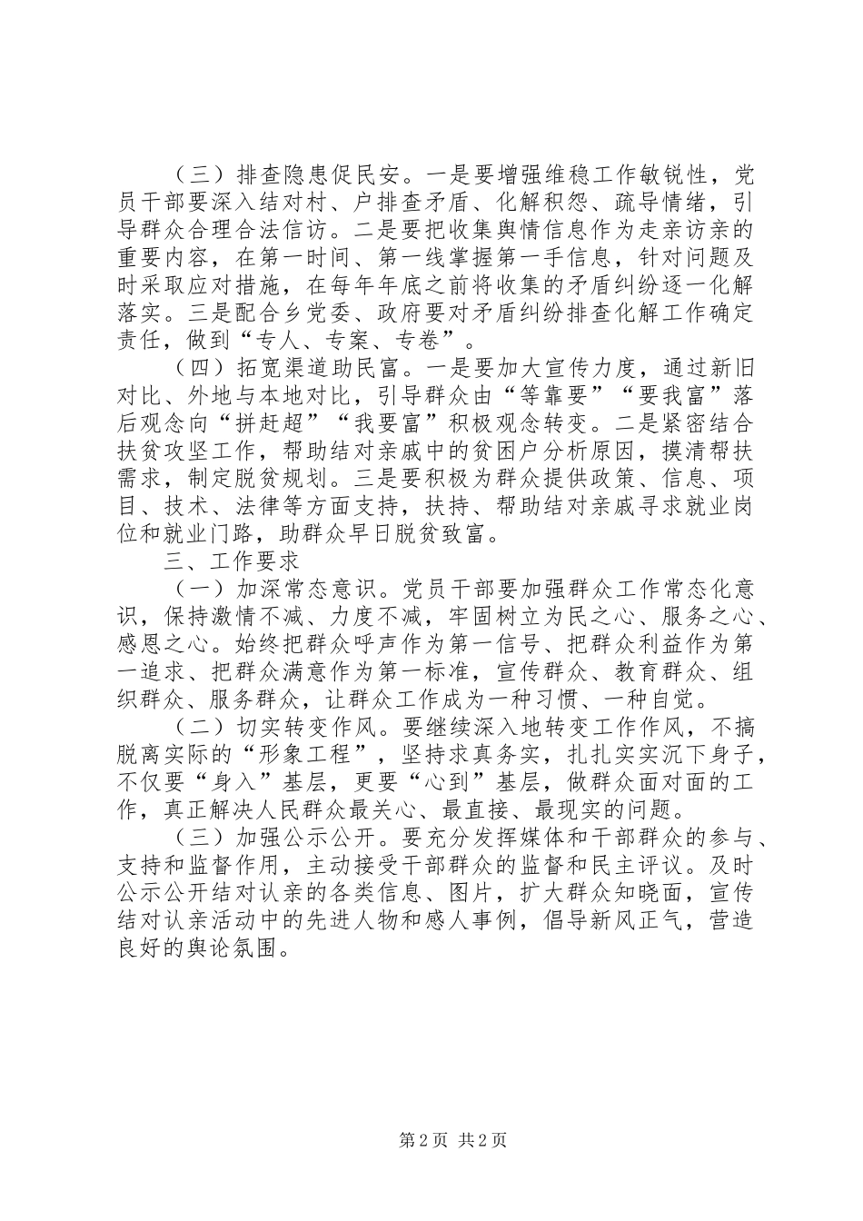 地税局结对认亲活动实施方案_第2页