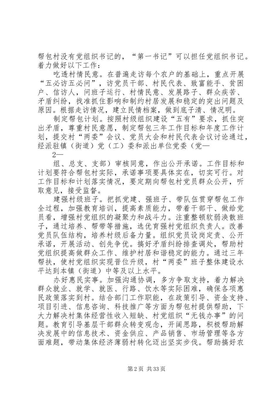 第一书记方案_第2页