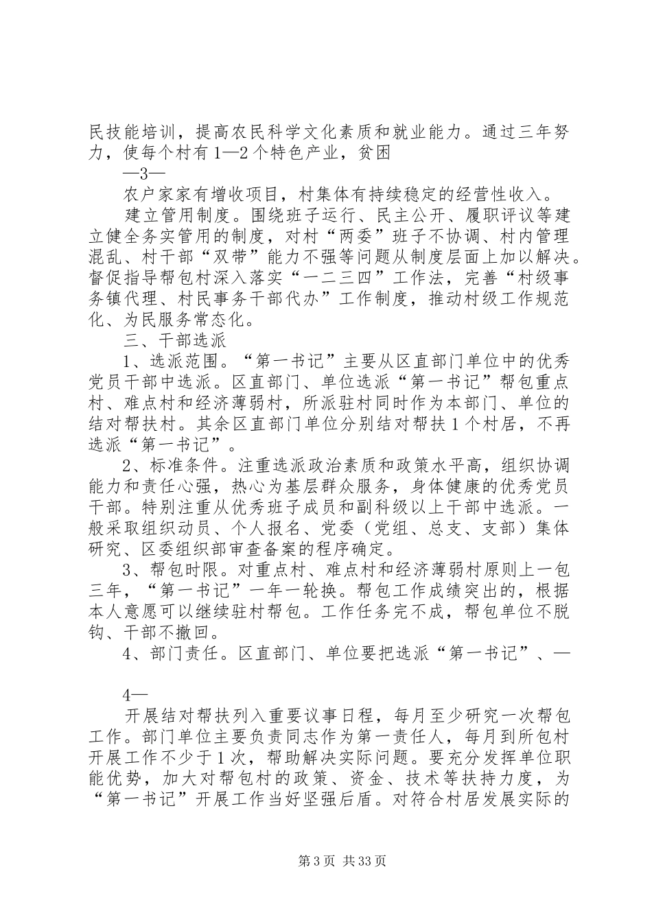 第一书记方案_第3页