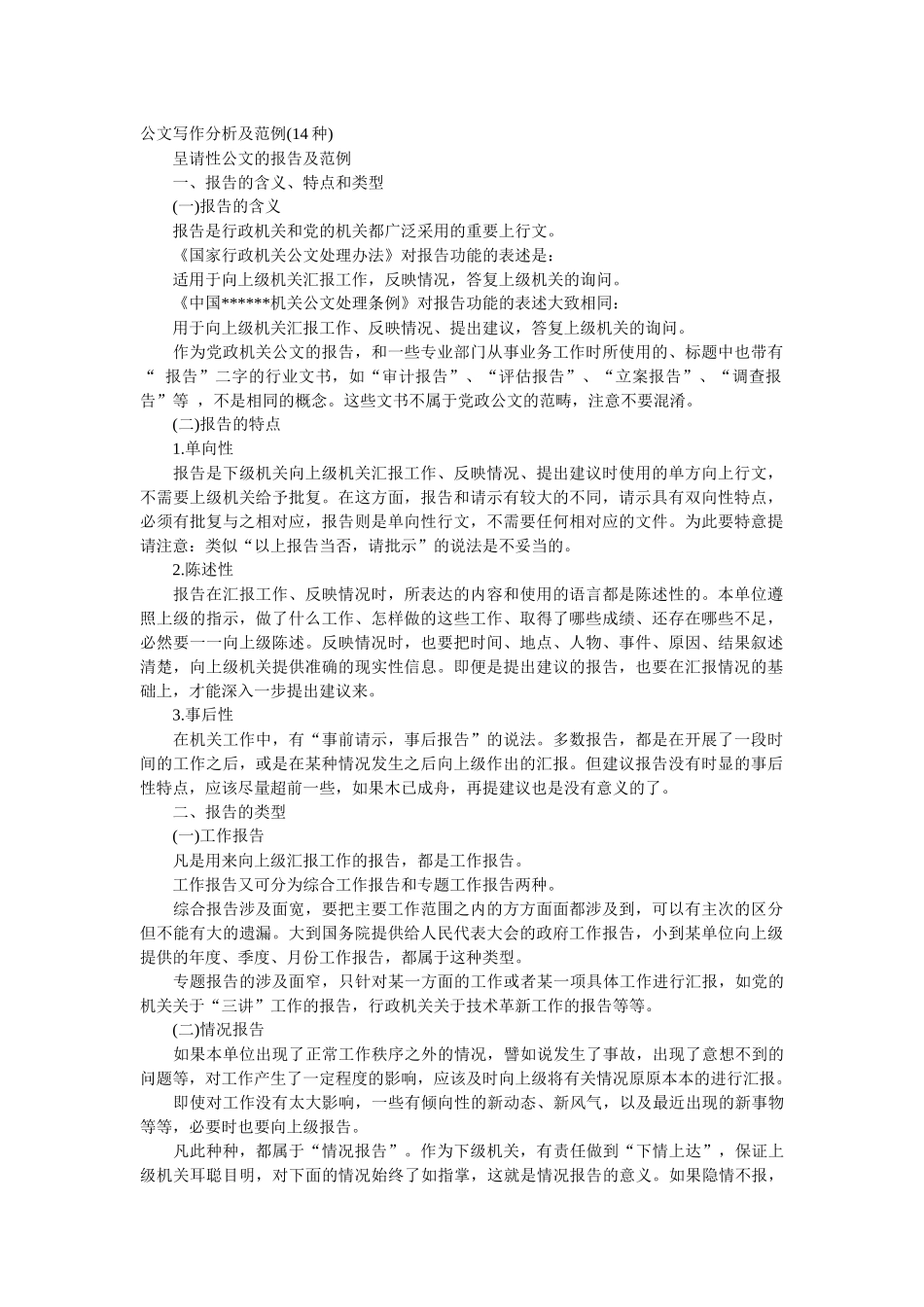公文写作分析及范例_第1页
