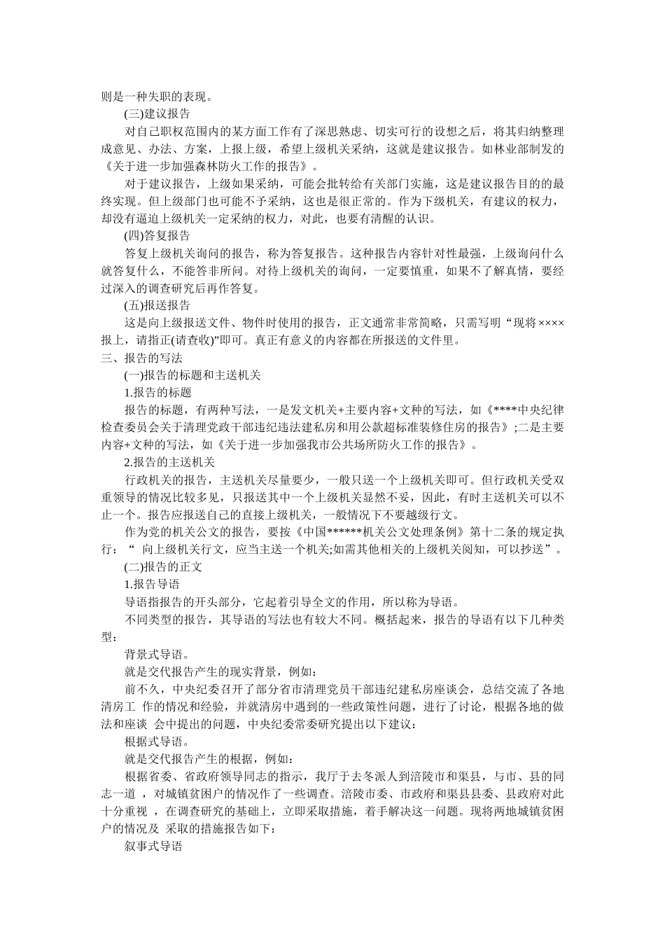 公文写作分析及范例_第2页