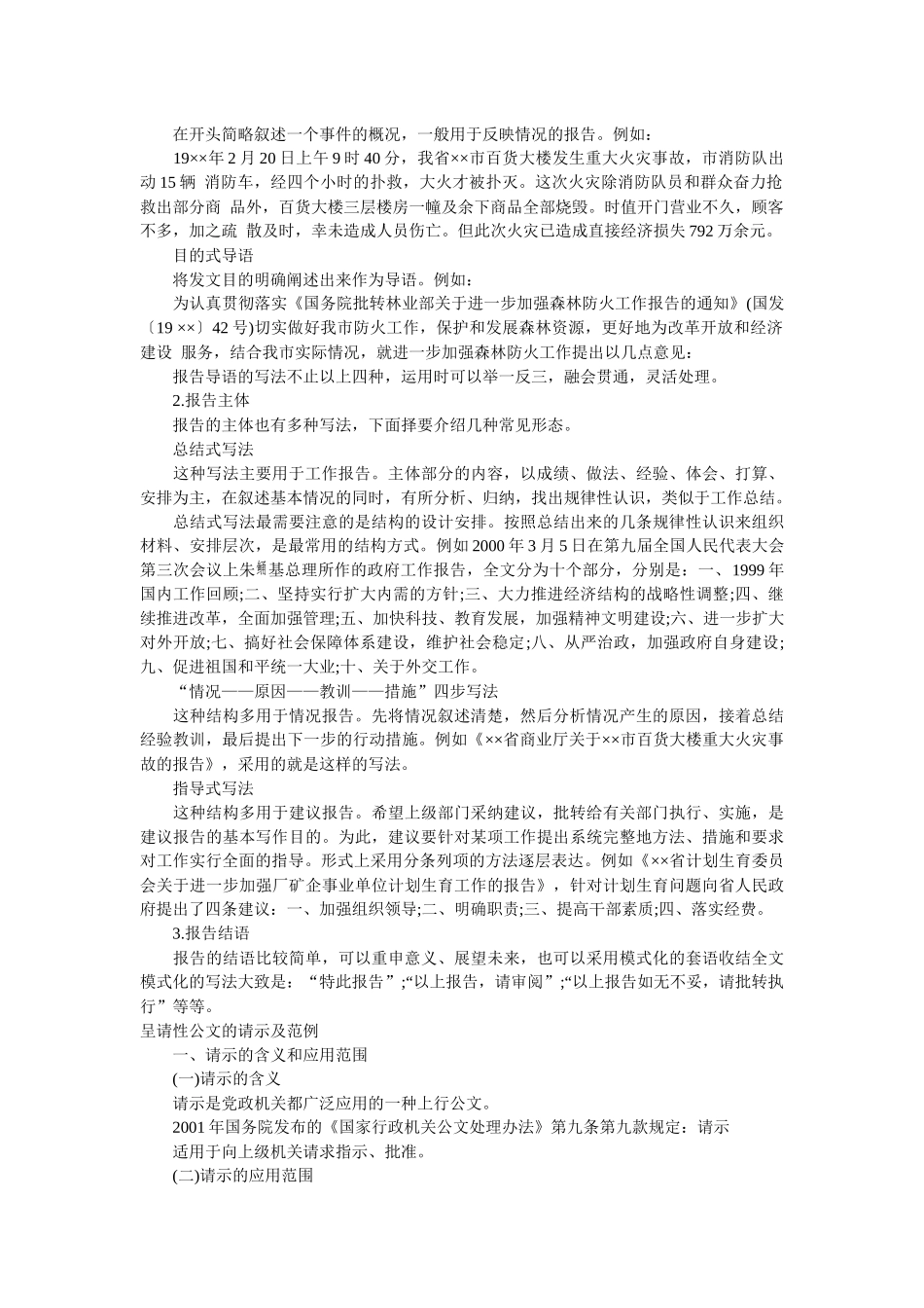 公文写作分析及范例_第3页