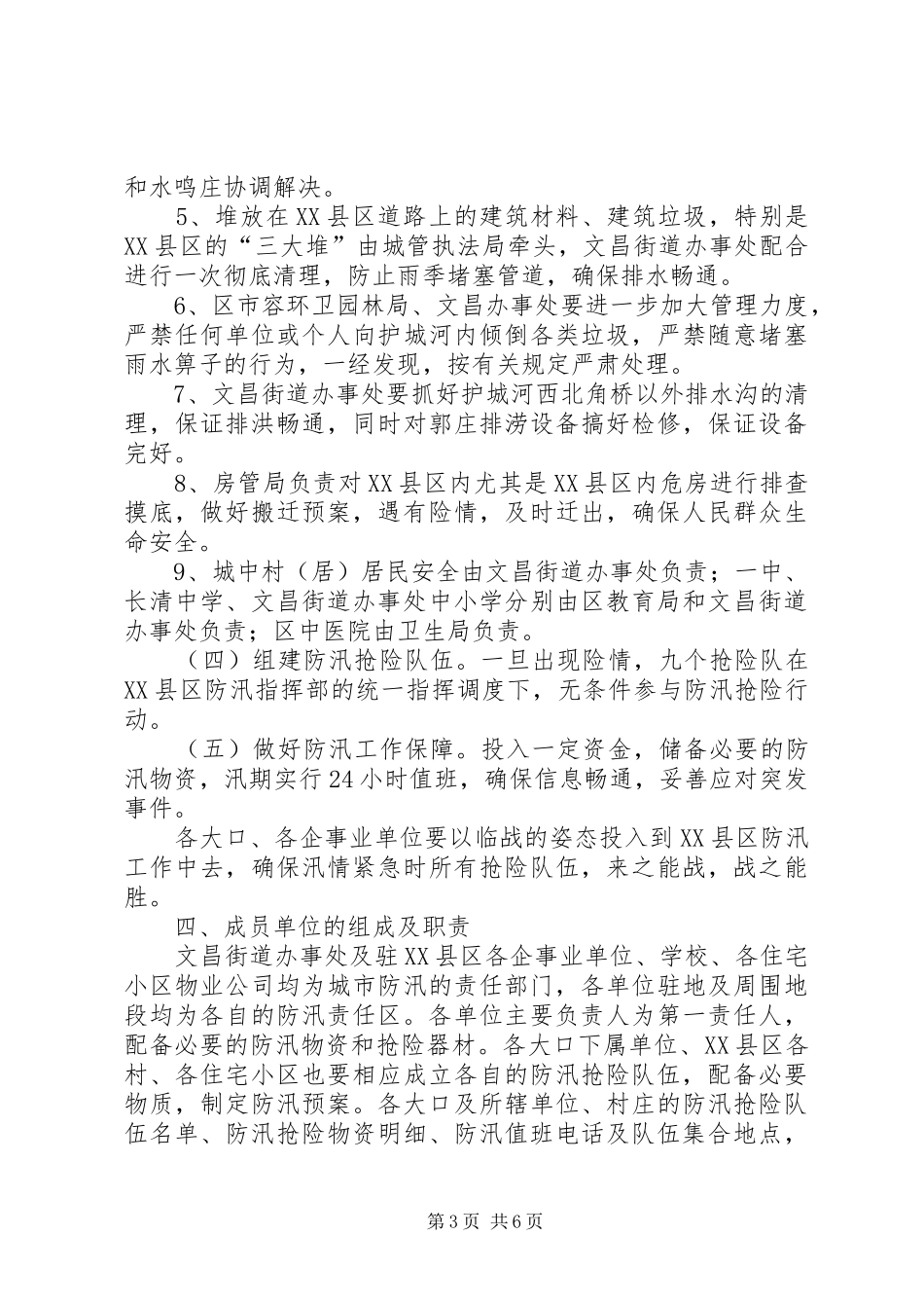 年度城市防汛工作方案_第3页