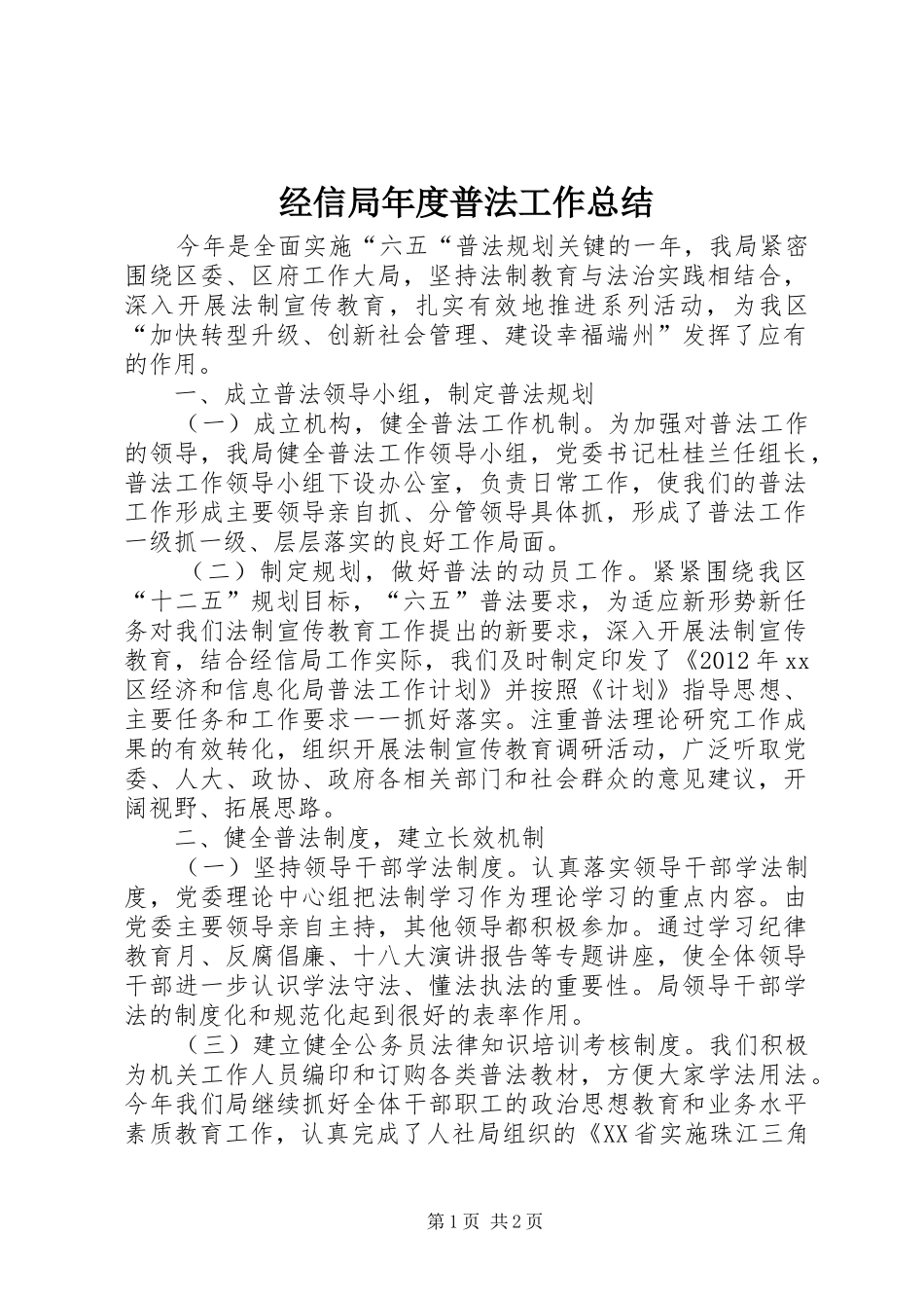 经信局年度普法工作总结_第1页