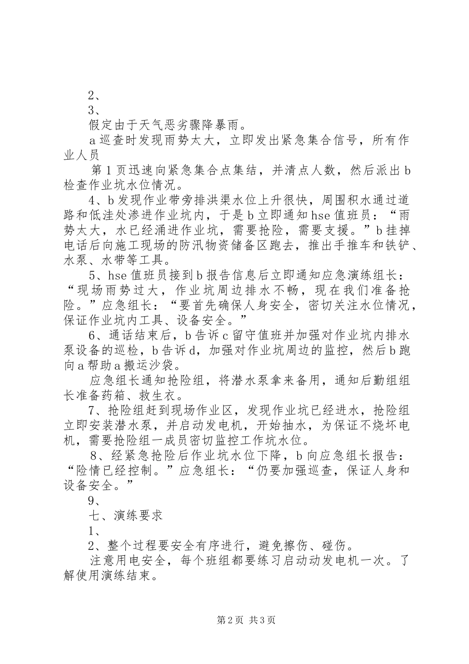 XX线防台、汛应急演练实施方案_第2页