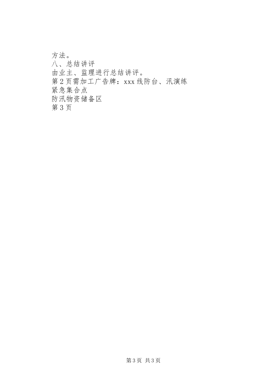 XX线防台、汛应急演练实施方案_第3页