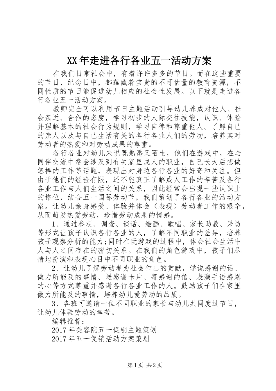 XX年走进各行各业五一活动实施方案_第1页
