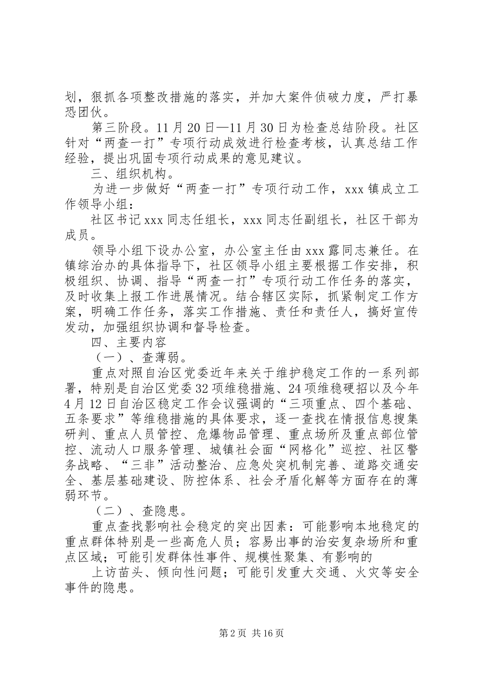 两查一打专项行动方案_第2页