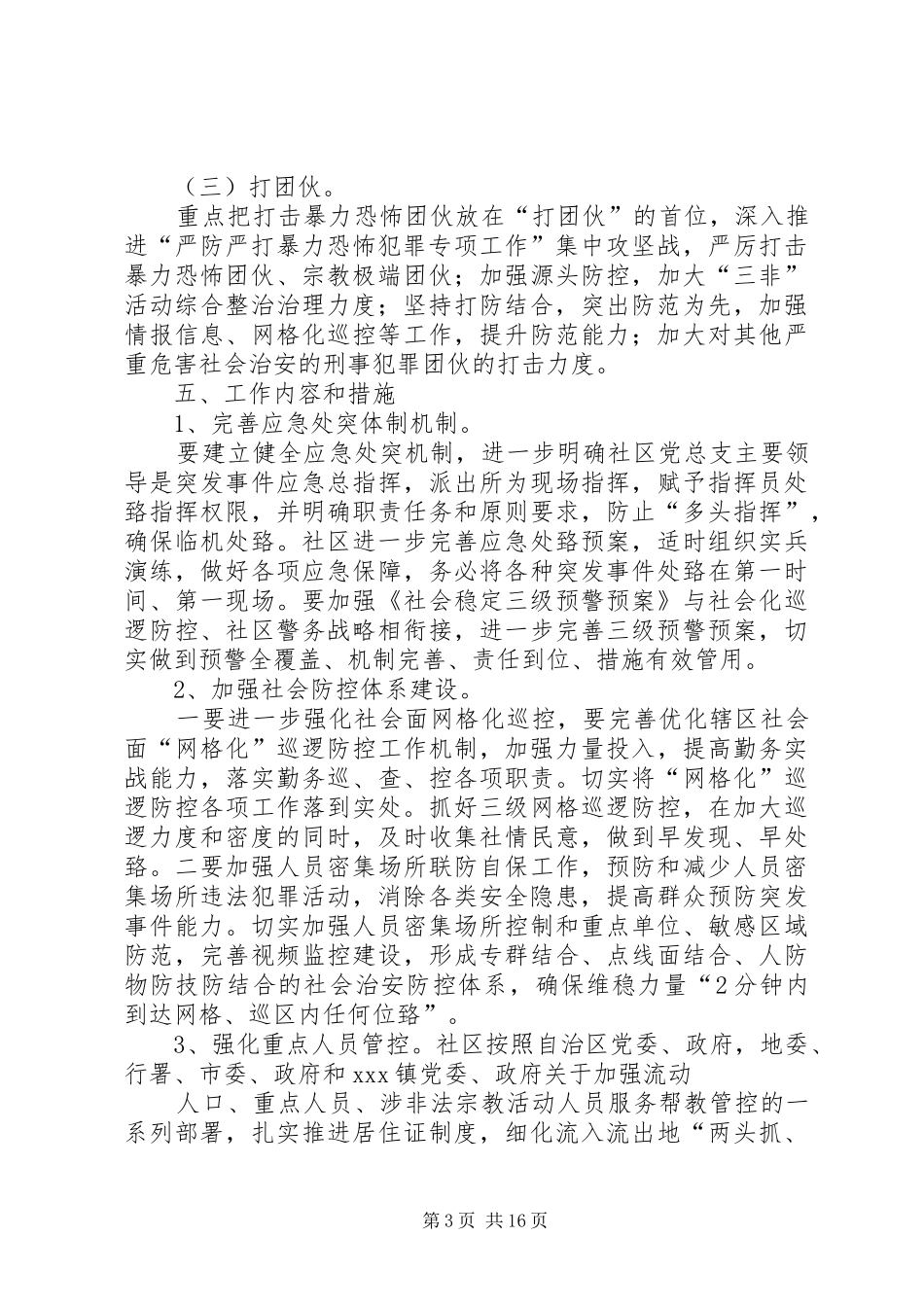 两查一打专项行动方案_第3页