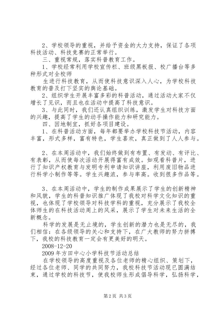 砚山镇小学科技节活动总结_第2页