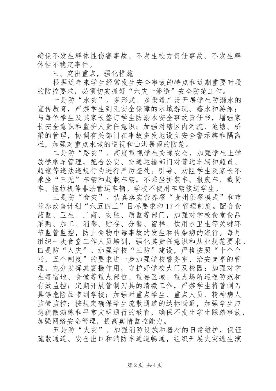 XX年安全“百日攻坚战”的方案_第2页