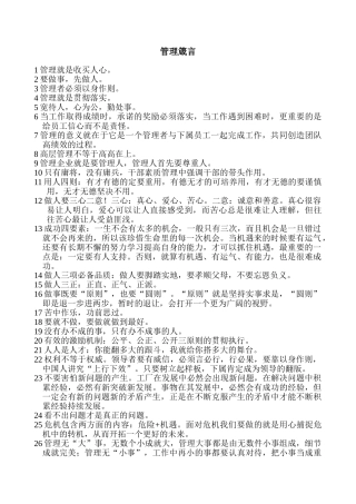 激励沟通—管理箴言