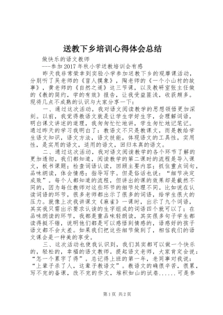 送教下乡培训心得体会总结