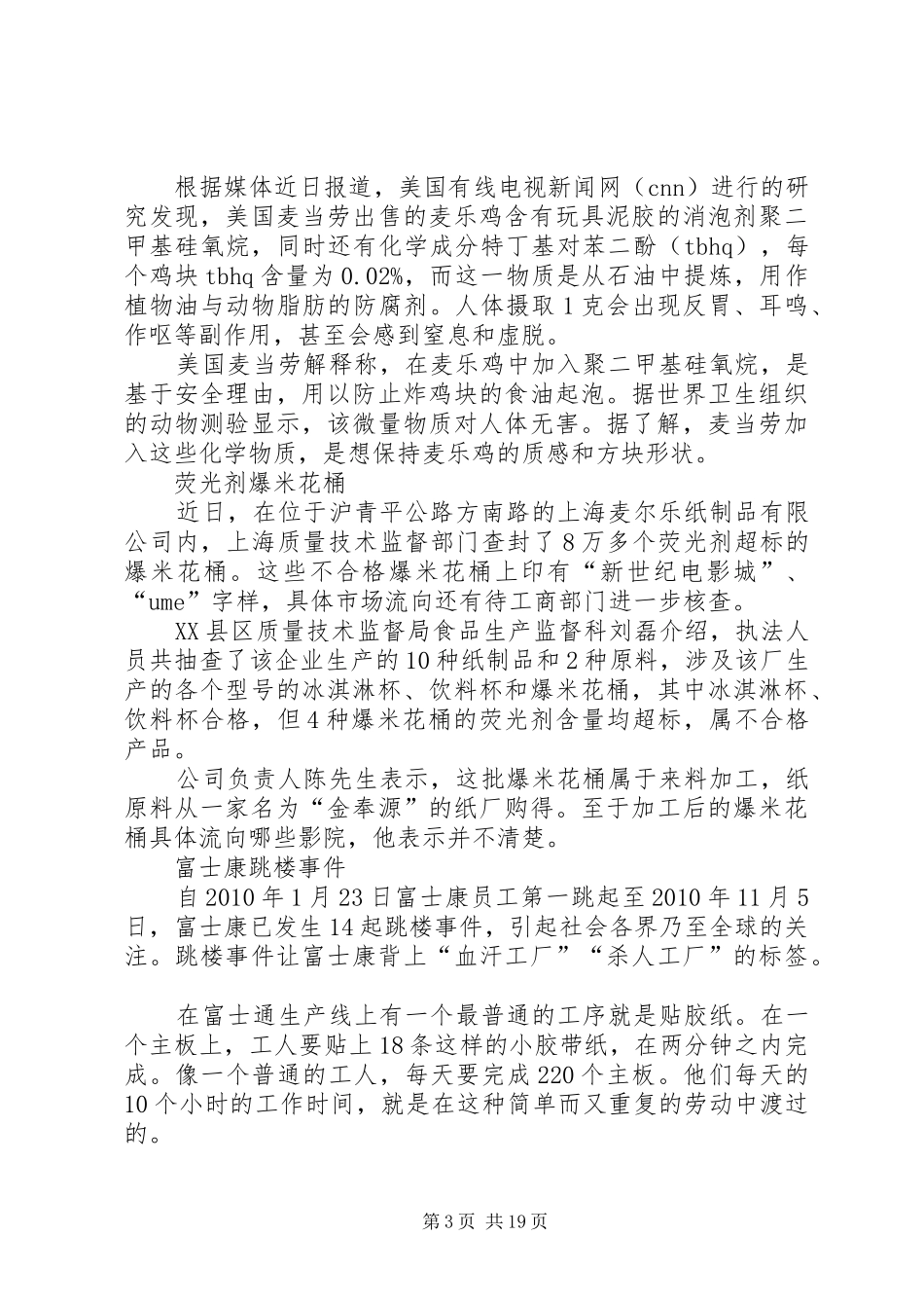 近期社会责任事件汇总_第3页