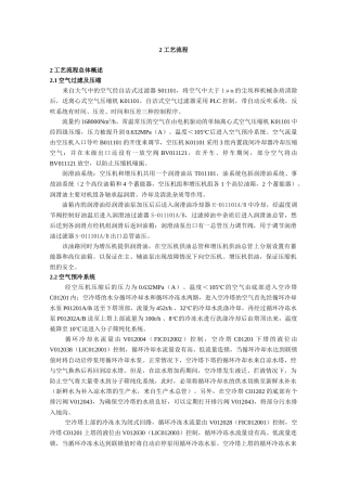 空分工艺流程描述